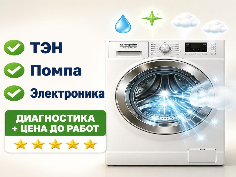 Ремонт стиральных машин Hotpoint Ariston — Павел, фото