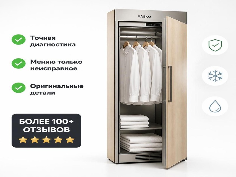Ремонт сушильных шкафов Asko
